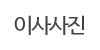 이사사진