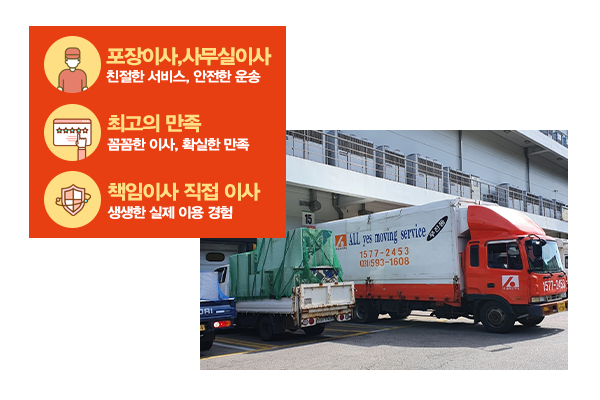 (주)올예스무빙_메인상단_이미지