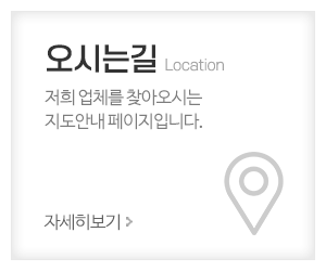 (주)올예스무빙_메인중간_오시는길