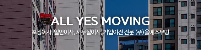(주)올예스무빙_이미지m