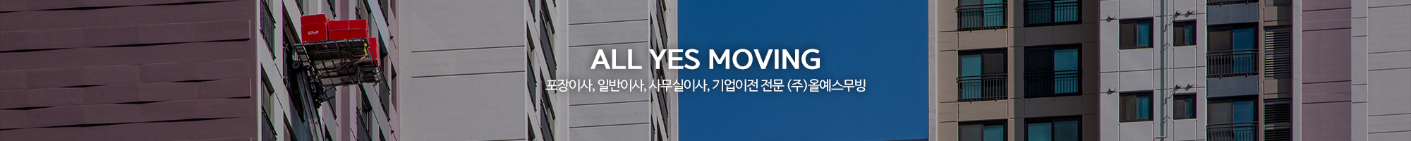 (주)올예스무빙_이미지pc