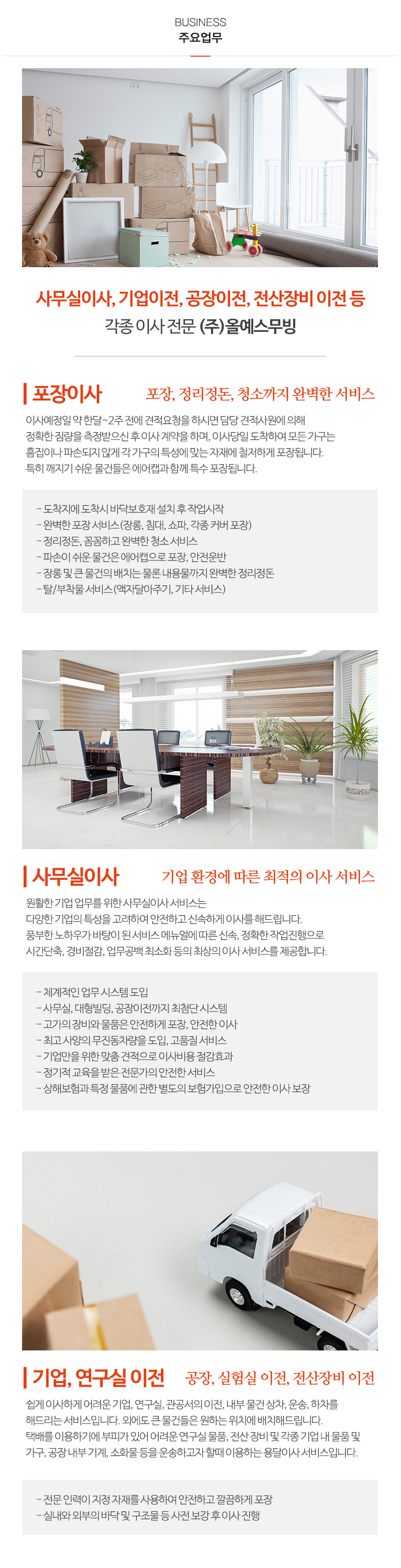 (주)올예스무빙_내용