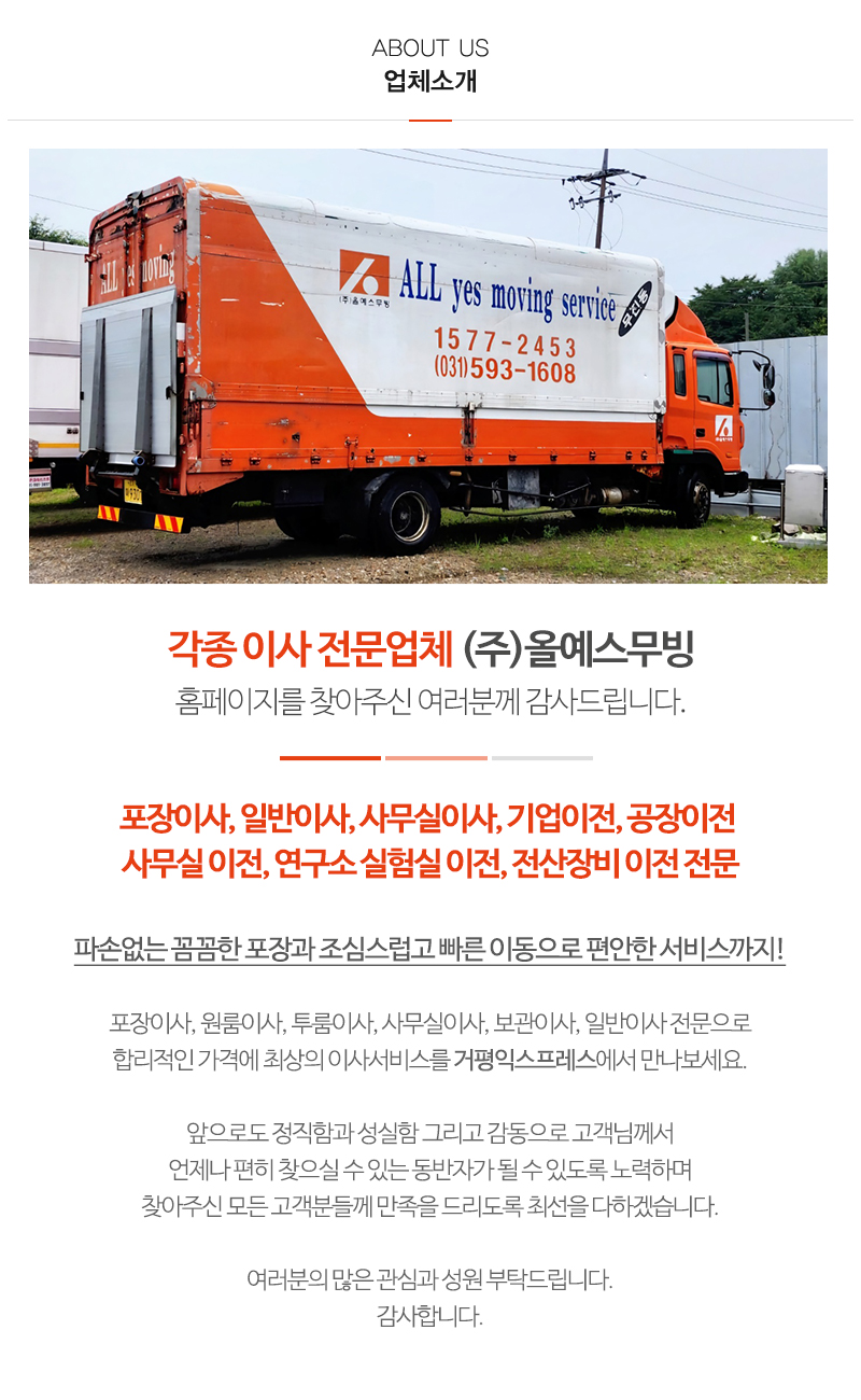 (주)올예스무빙_내용